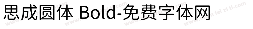 思成圆体 Bold字体转换